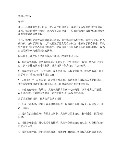 学生入室盗窃检讨书
