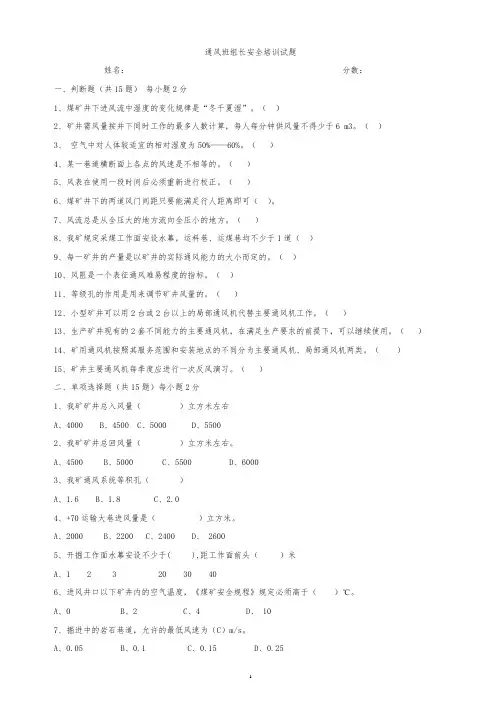 煤矿通风班组长安全培训试题