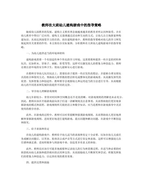 教师在大班幼儿建构游戏中的指导策略