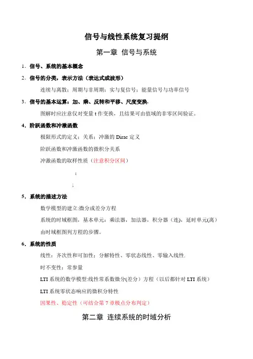 期末考试《信号与系统课程要点(吴大正)》
