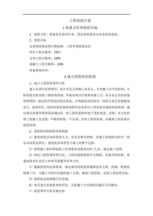 工程创优计划
