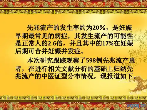 珍贵的中医妇科学课件