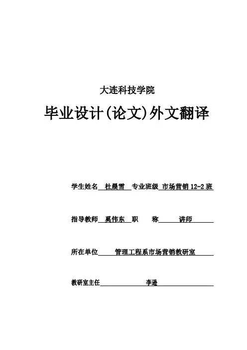 营销外文文献翻译