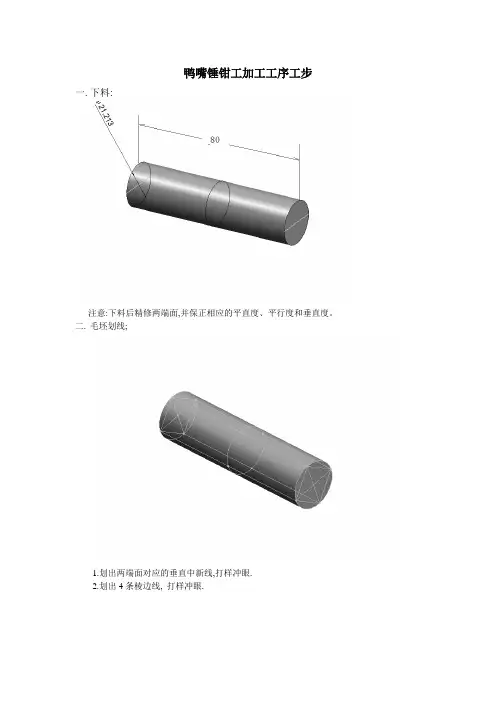 鸭嘴锤钳工加工工序工步