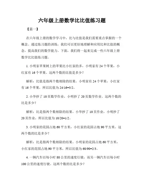 六年级上册数学比比值练习题