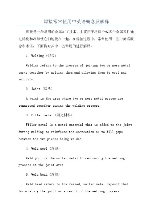 焊接常常使用中英语概念及解释