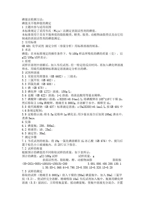 碘量法检测方法