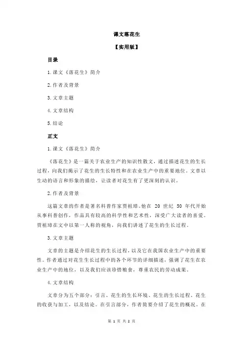 课文落花生