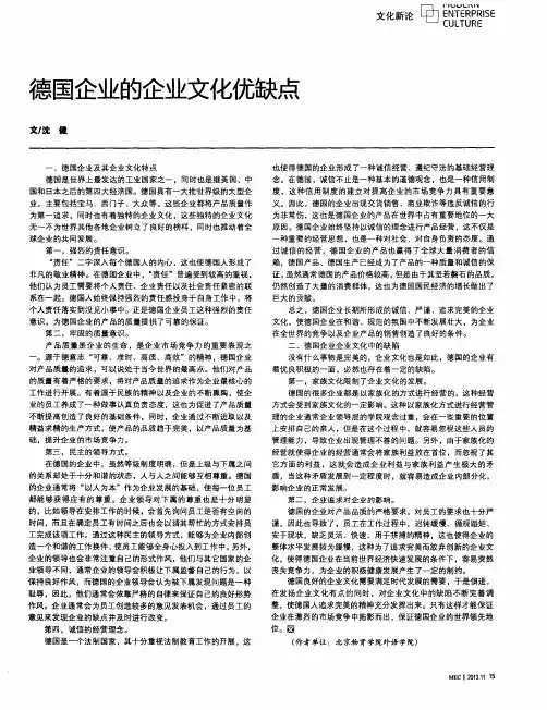 德国企业的企业文化优缺点