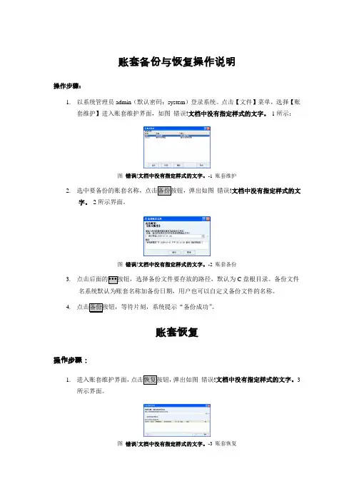 账套备份与恢复操作说明