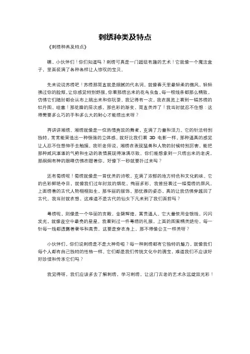 刺绣种类及特点