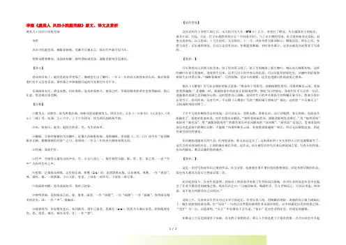 初中语文 古诗文赏析 李煜《虞美人 风回小院庭芜绿》原文、译文及赏析