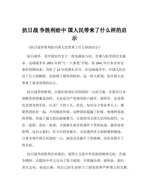 抗日战 争胜利给中 国人民带来了什么样的启示