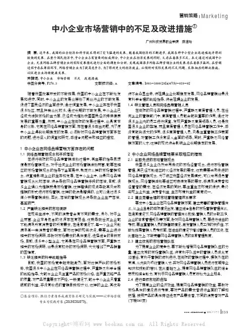 中小企业市场营销中的不足及改进措施