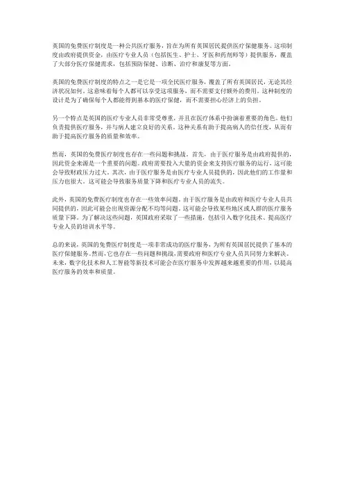 英国免费医疗制度