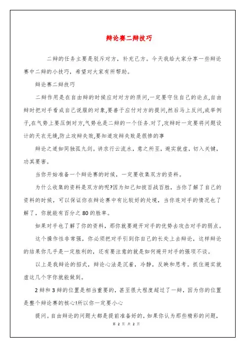 辩论赛二辩技巧