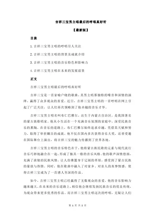 吉祥三宝男主唱最后的哼唱真好听