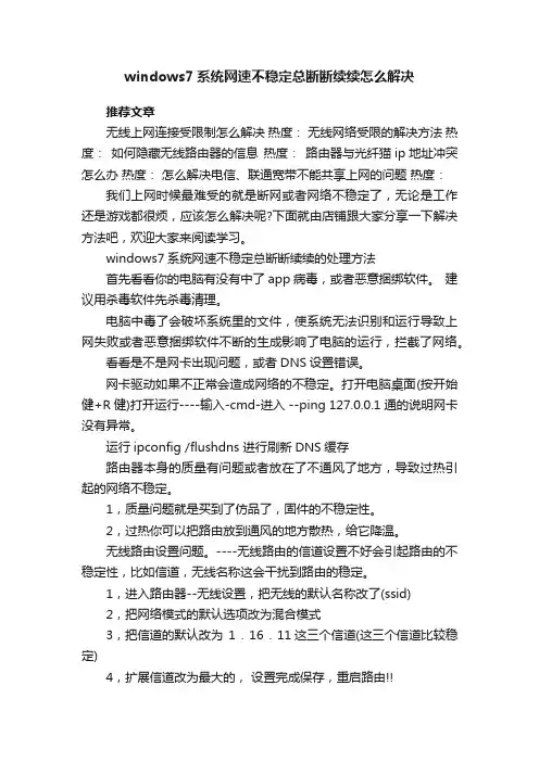 windows7系统网速不稳定总断断续续怎么解决