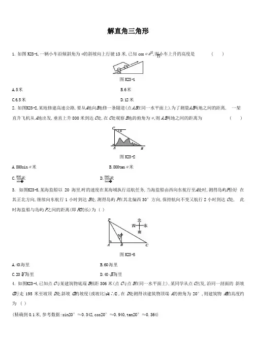 解直角三角形  试题及答案