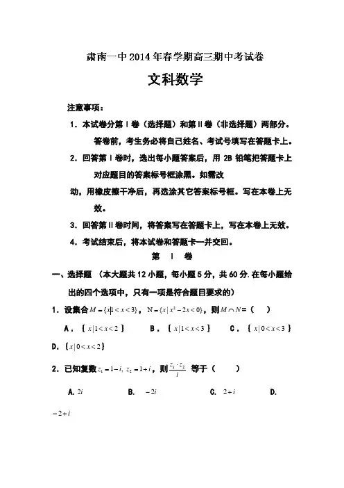 2017-2018届甘肃省张掖市肃南县第一中学高三下学期期
