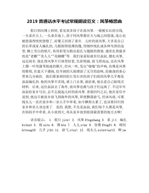 2019普通话水平考试常规朗读范文：风筝畅想曲
