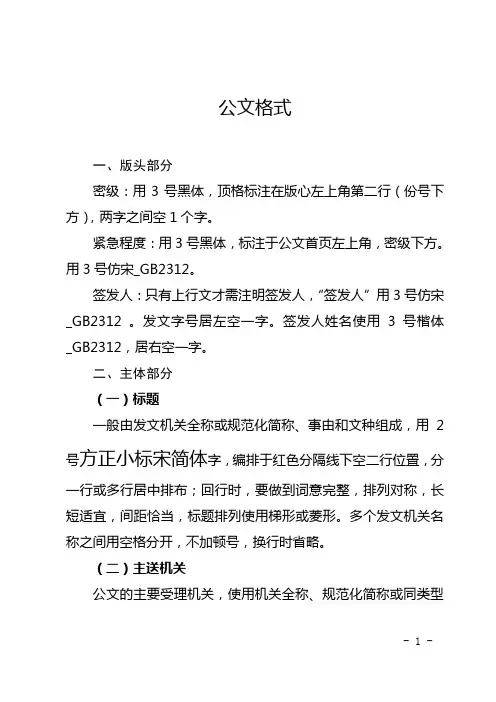 常见公文格式