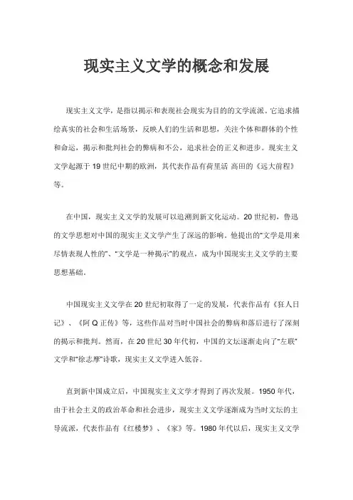 现实主义文学名词解释