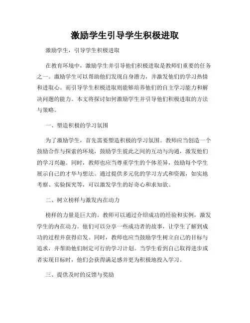 激励学生引导学生积极进取