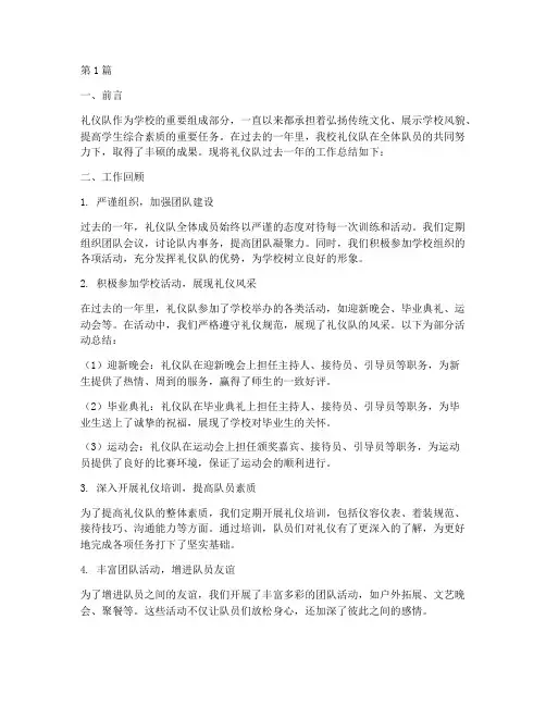 礼仪队总结报告范文(3篇)