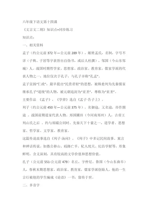 人教统编版语文六年级下第十四课《文言文二则》知识点+同步练习 含答案