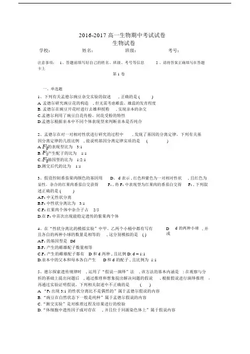 度高一下学期生物期中考试试卷1.docx