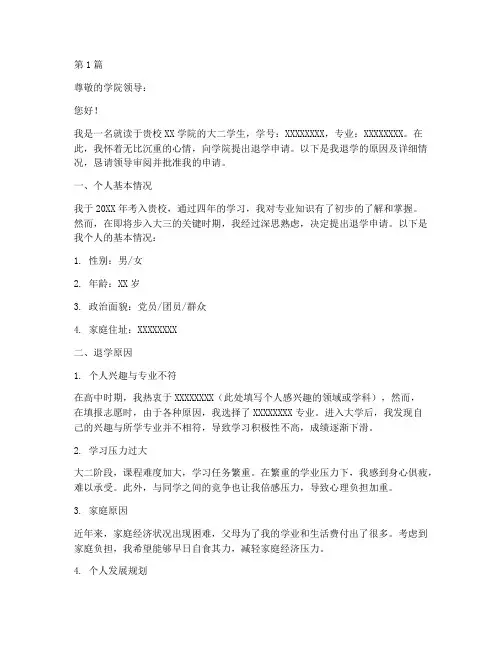 大二想退学退学申请书模板(3篇)