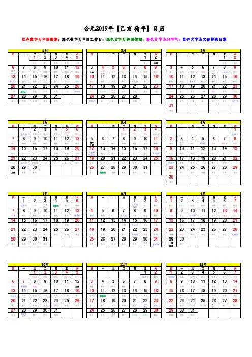 2019年日历表(含农历及中美假期A4彩色打印版)-新增五一假期