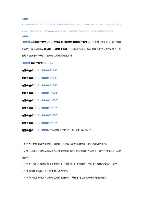 HD隔离开关型号说明