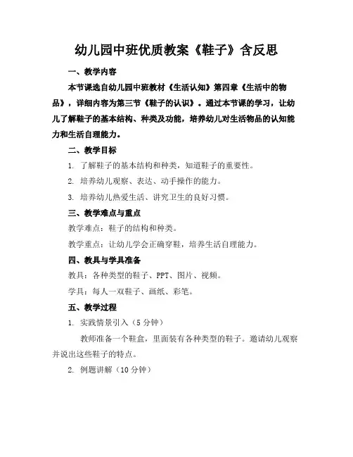幼儿园中班优质教案《鞋子》含反思