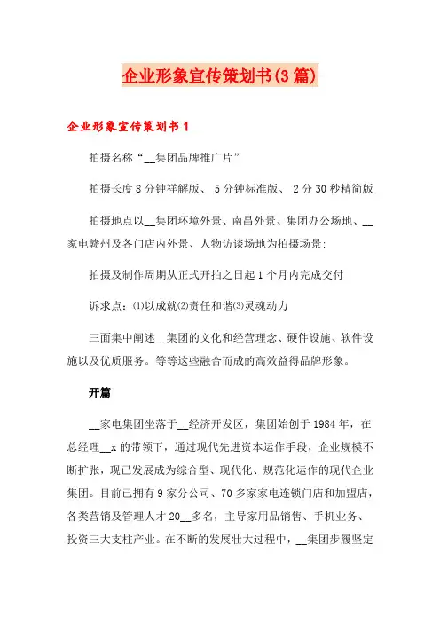 企业形象宣传策划书(3篇)