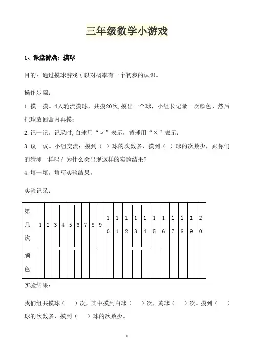 三年级数学小游戏