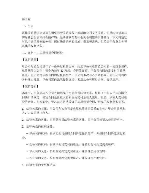 列举法律关系的案例(3篇)