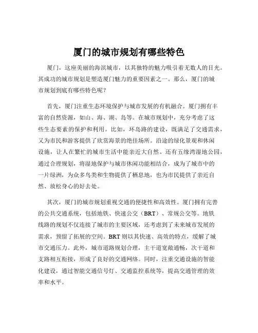 厦门的城市规划有哪些特色
