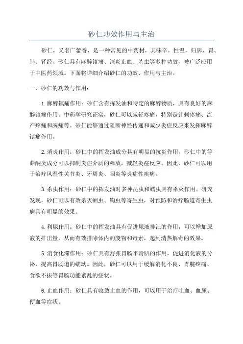 砂仁功效作用与主治