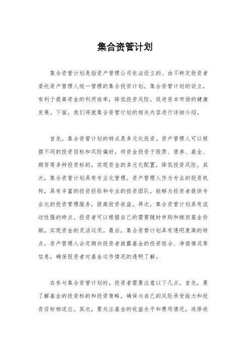 集合资管计划