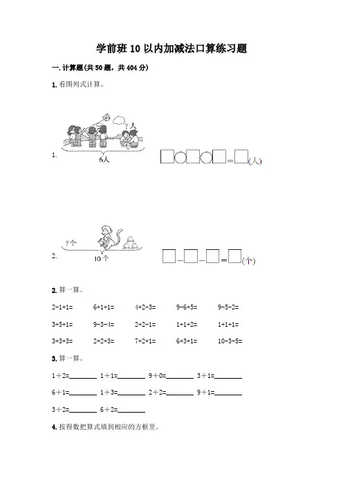 学前班10以内加减法口算练习题(完整版)word版