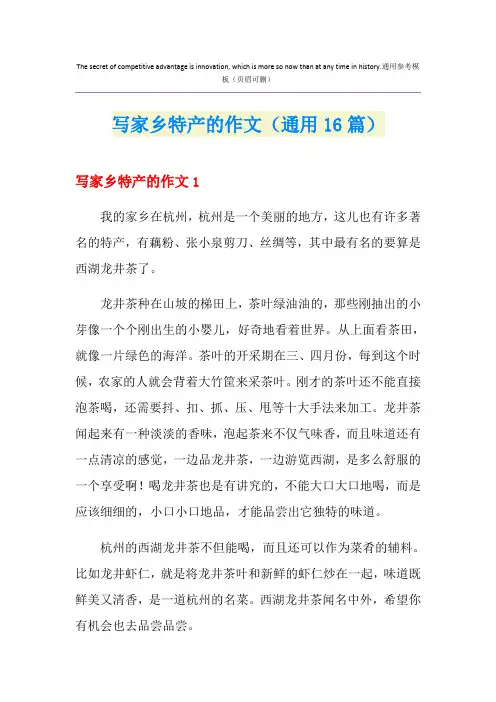 写家乡特产的作文(通用16篇)