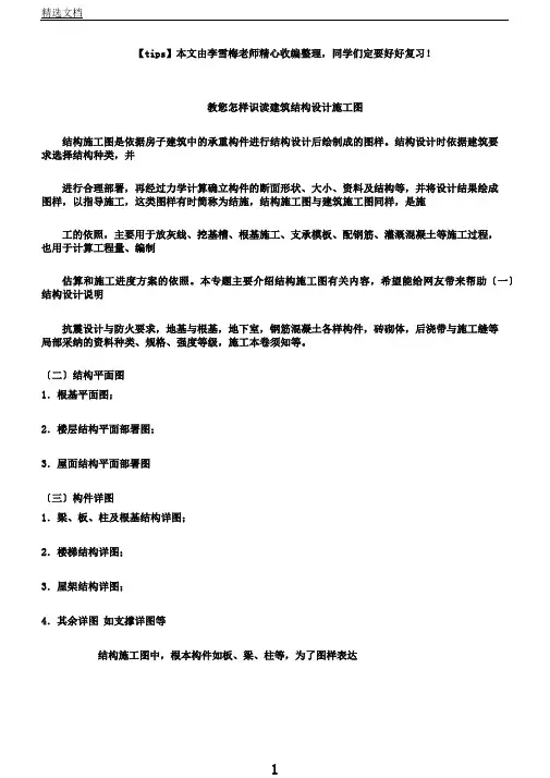 教您如何识读建筑结构设计施工图