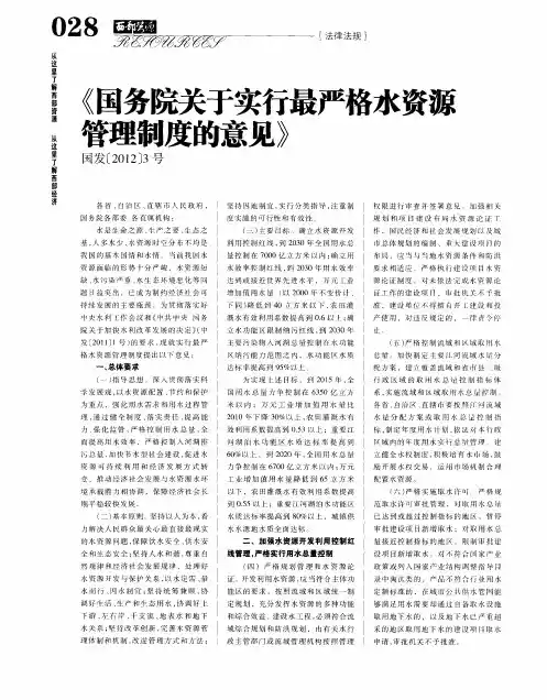 《国务院关于实行最严格水资源管理制度的意见》