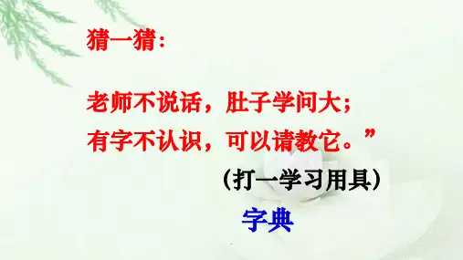 汉语拼音字母表教学精PPT课件