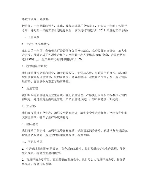 模具厂主管年度总结范文