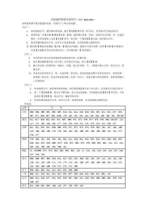 万能遥控器使用说明书