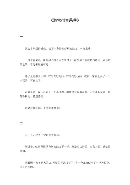 游常州青果巷四百字作文
