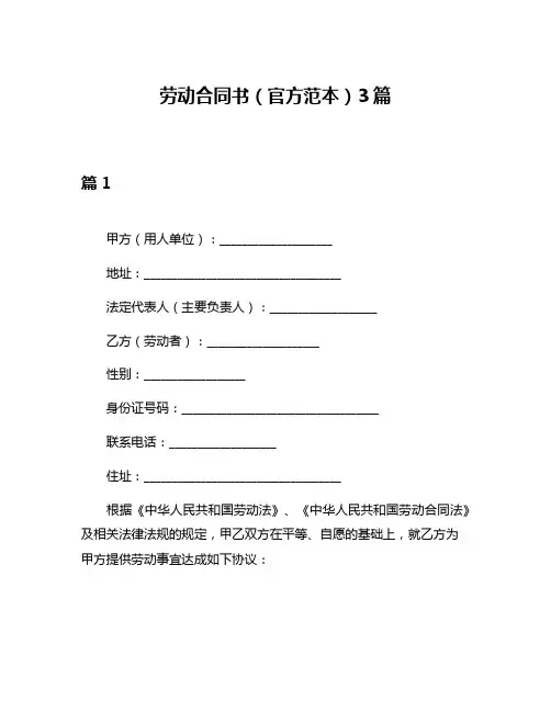 劳动合同书(官方范本)3篇